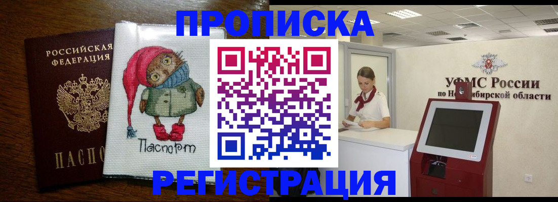 прописка 2025 в Смоленске