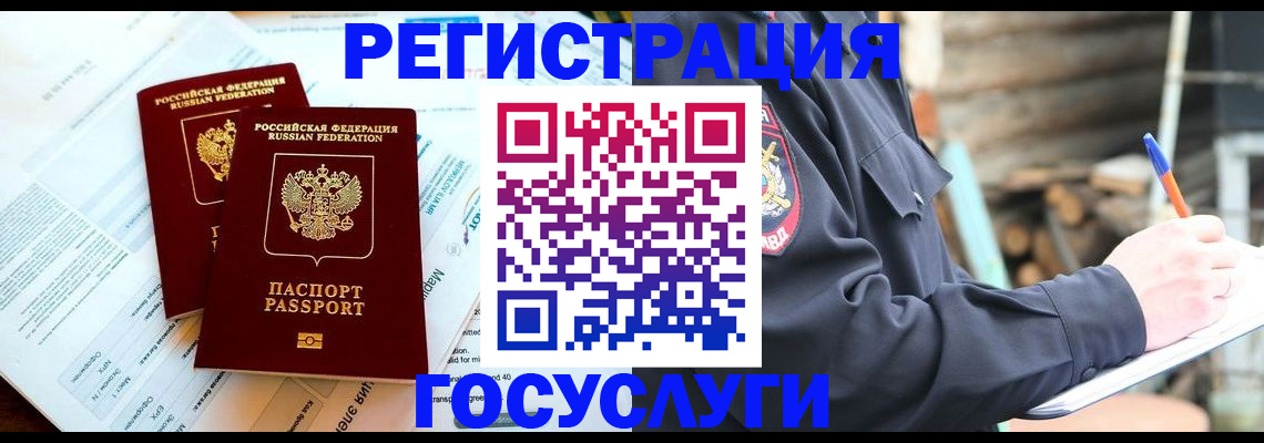 временная регистрация купить в Смоленске
