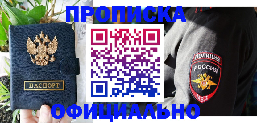 прописка для кредита в Смоленске