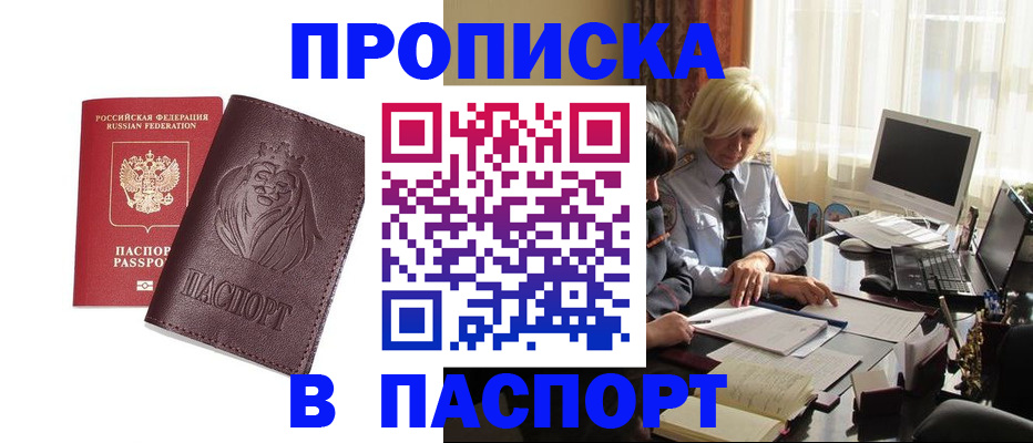 прописка в квартире в Смоленске